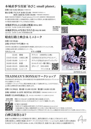 白樺芸術祭1DAY EVENTフライヤー裏面